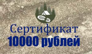 Подарочный сертификат Tutmnogo 10000 рублей
